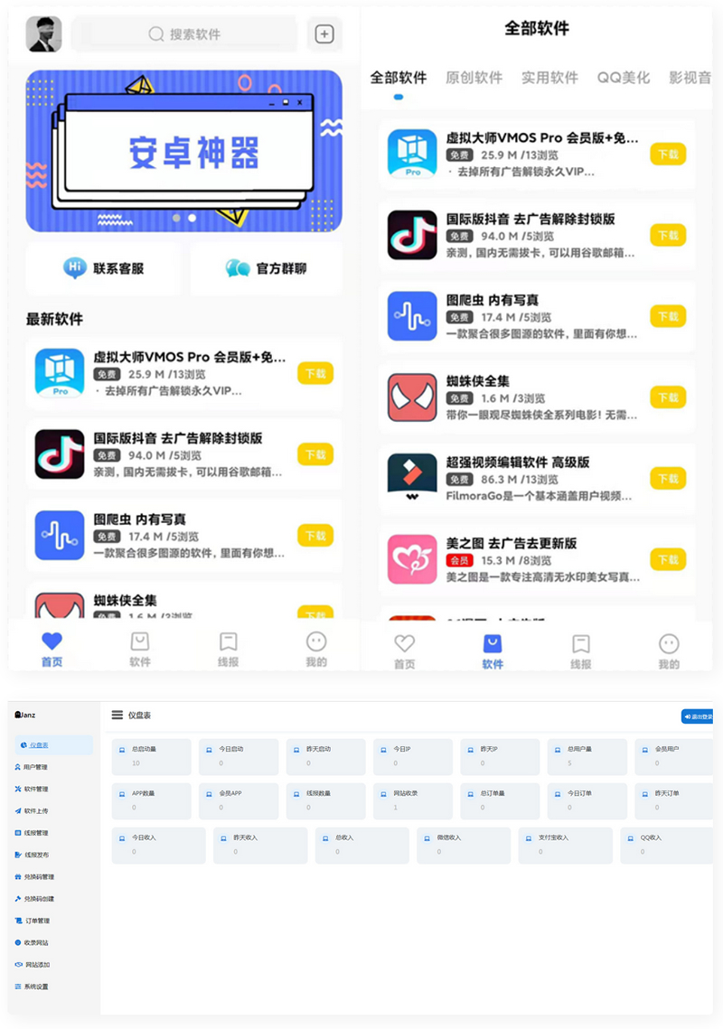 最新软件库APP源码前端+后端整套独立后台-希音跨境出海Sheinify - 外贸独立站建站运营一站式平台