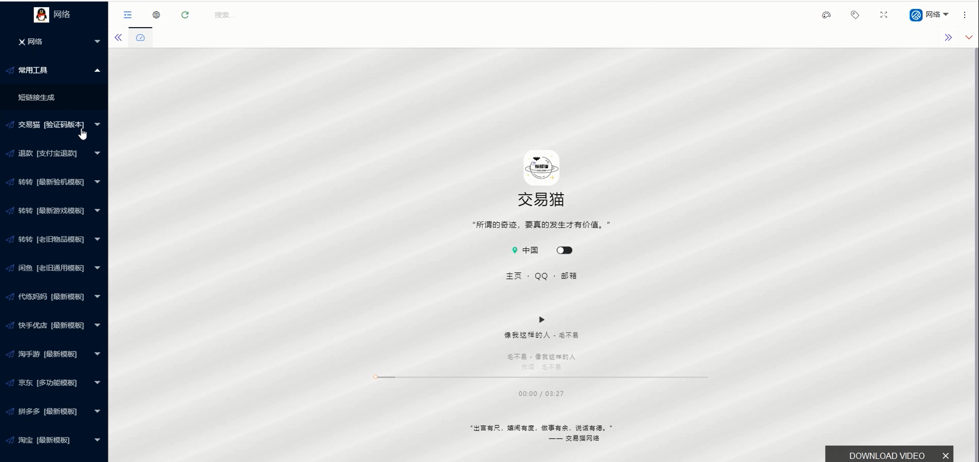图片[4]-【带视频教程】站长亲测|转转交易猫闲鱼后台源码-希音跨境出海Sheinify - 外贸独立站建站运营一站式平台