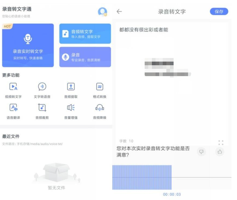 安卓录音转文字通v1.2.7 高级版-希音跨境出海Sheinify - 外贸独立站建站运营一站式平台