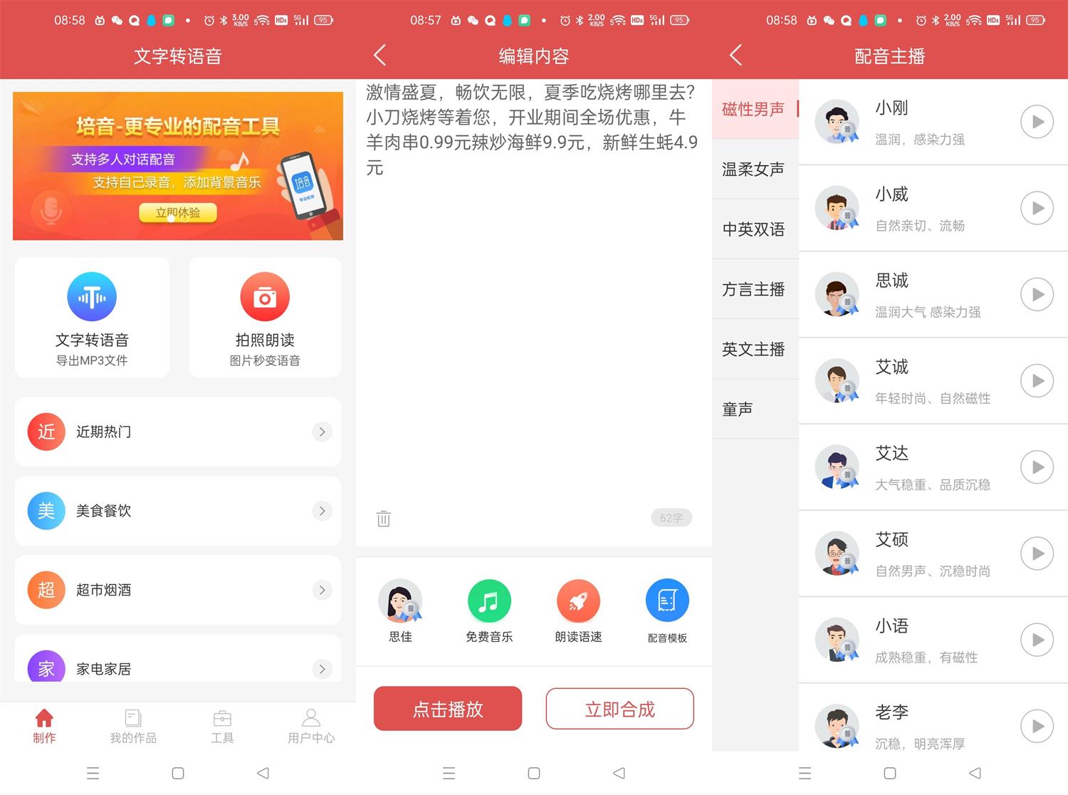 安卓文字转语音v2.0.2高级版-希音跨境出海Sheinify - 外贸独立站建站运营一站式平台