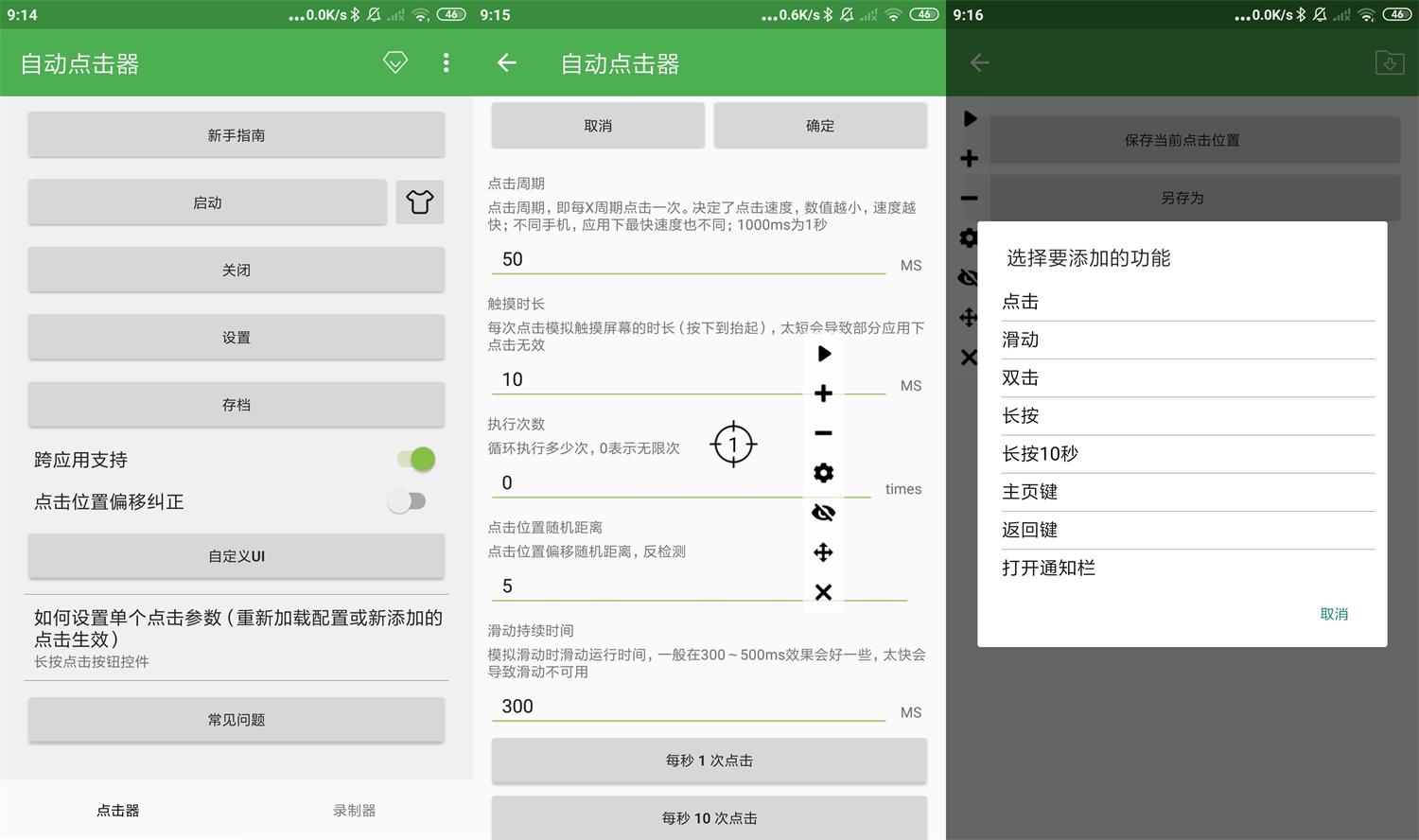 安卓自动点击器v2.0.12.8.1绿化版-希音跨境出海Sheinify - 外贸独立站建站运营一站式平台