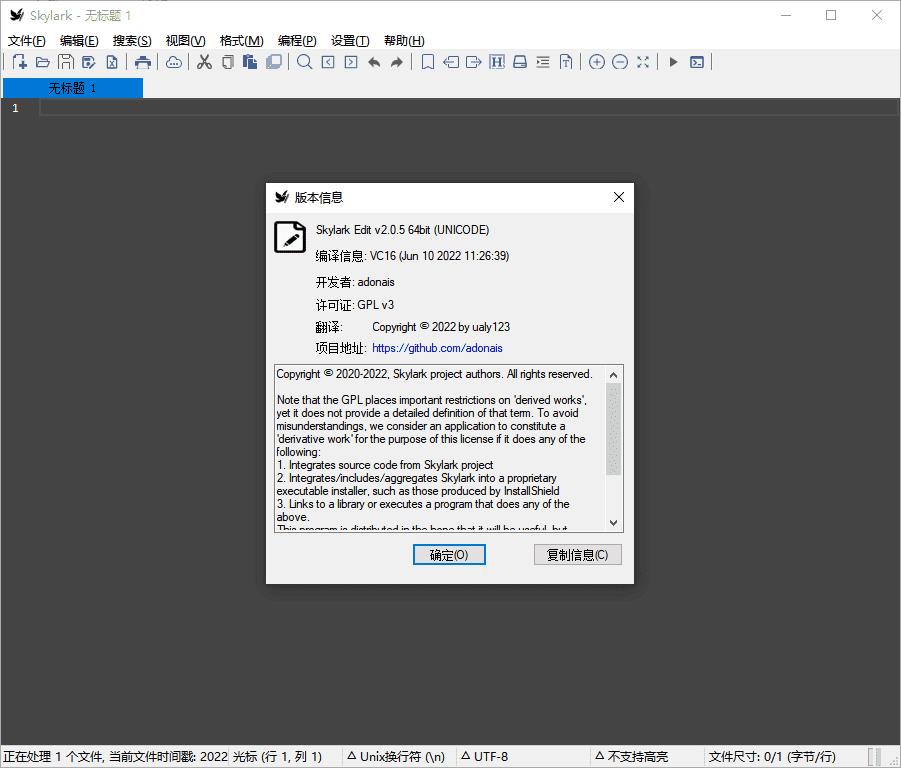 Skylark编辑器v2.0.5 文本编辑器绿色版-希音跨境出海Sheinify - 外贸独立站建站运营一站式平台