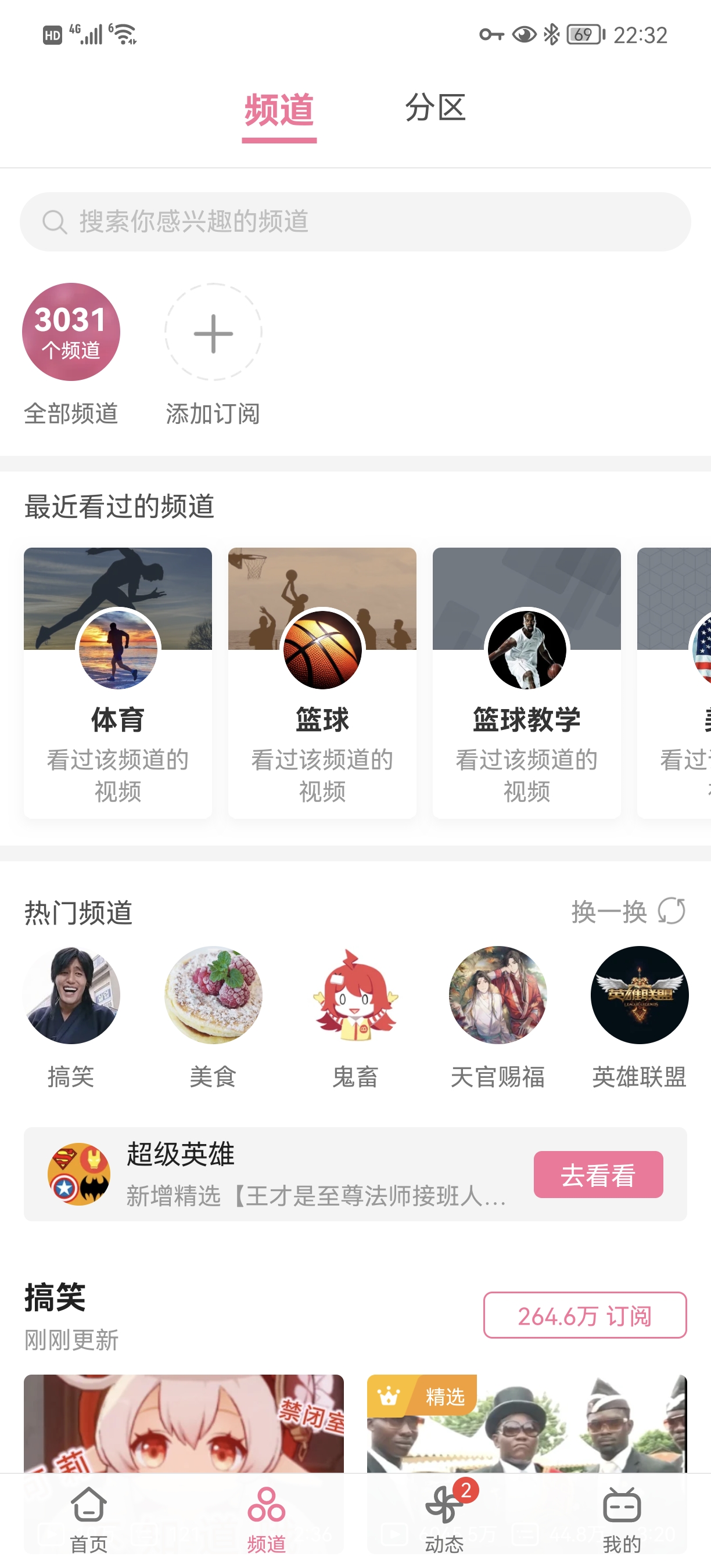 哔哩哔哩v6.8.0去广告／解锁主题／精简版-希音跨境出海Sheinify - 外贸独立站建站运营一站式平台