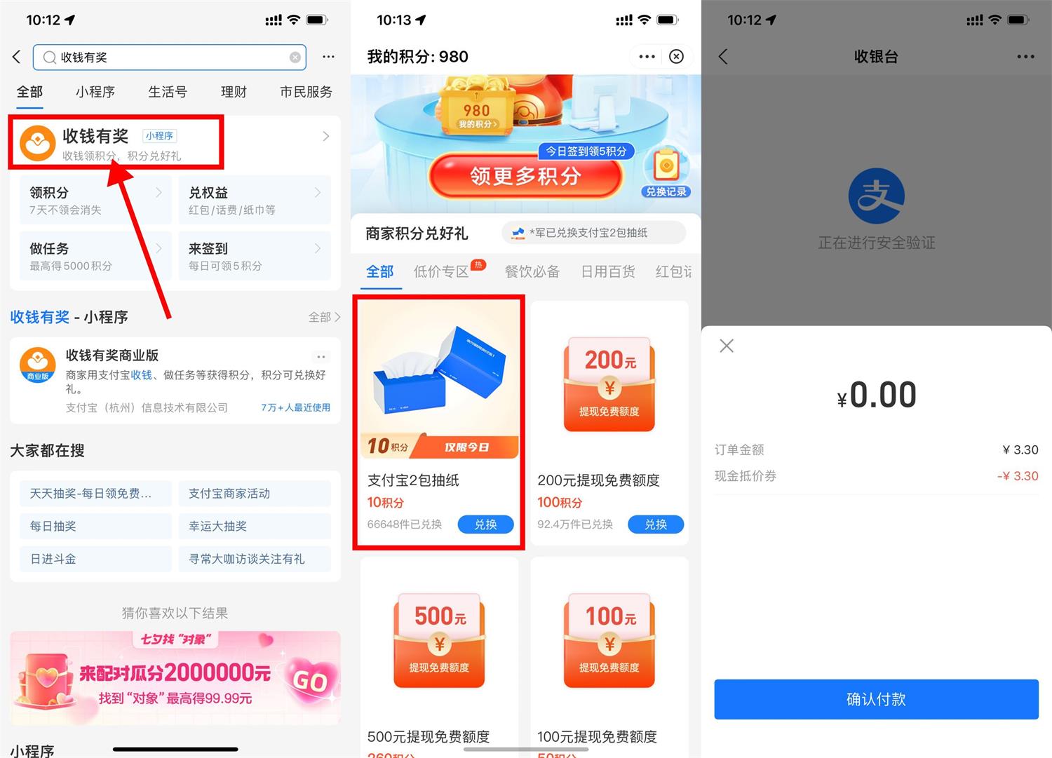 支付宝收钱有奖0撸2包抽纸包邮-希音跨境出海Sheinify - 外贸独立站建站运营一站式平台