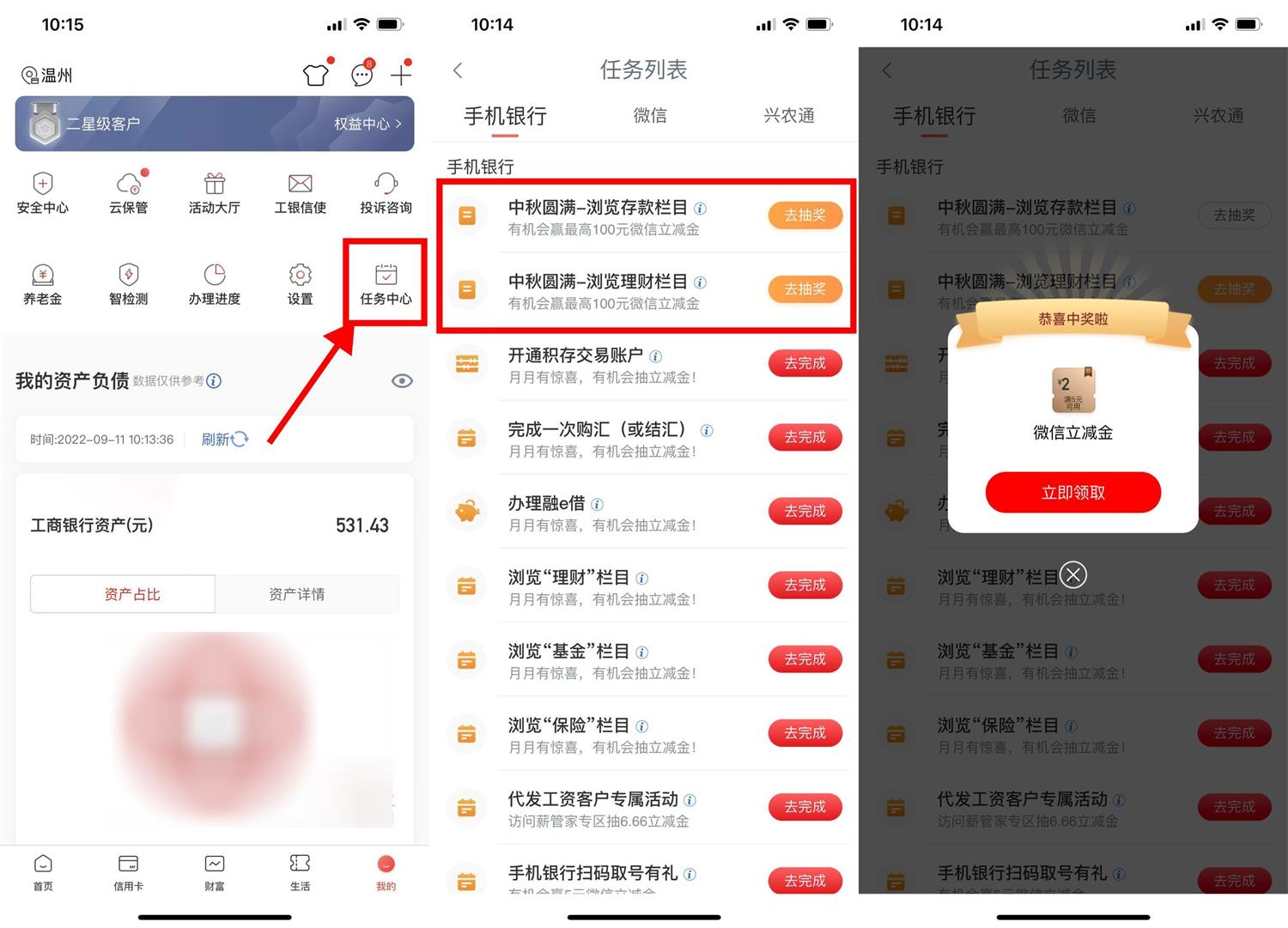 工行中秋节抽2~100元立减金-希音跨境出海Sheinify - 外贸独立站建站运营一站式平台