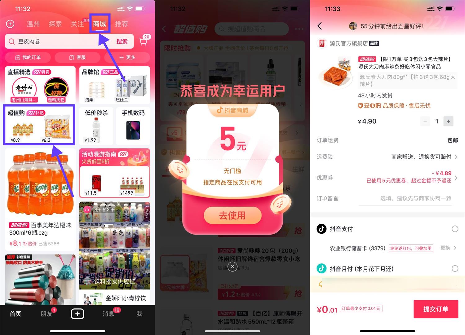 抖音领5元券最低0.01元撸实物-希音跨境出海Sheinify - 外贸独立站建站运营一站式平台