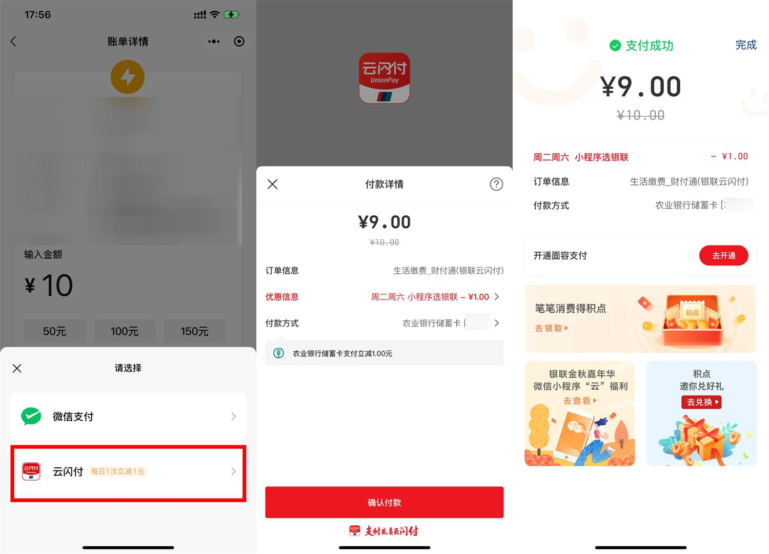 微信生活缴费云闪付满10减1元-希音跨境出海Sheinify - 外贸独立站建站运营一站式平台