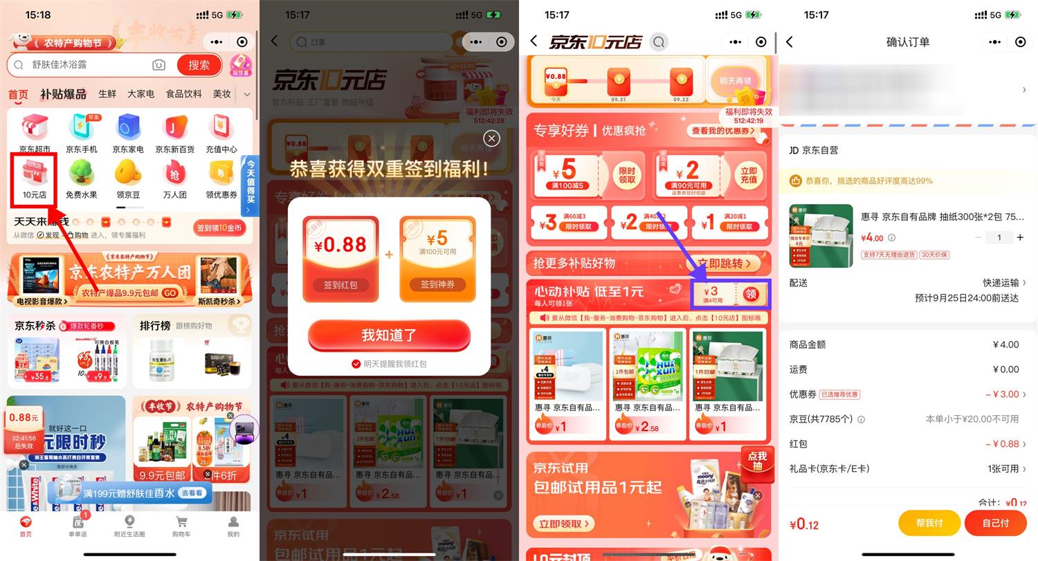 京东最低0.01元撸实物包邮-希音跨境出海Sheinify - 外贸独立站建站运营一站式平台