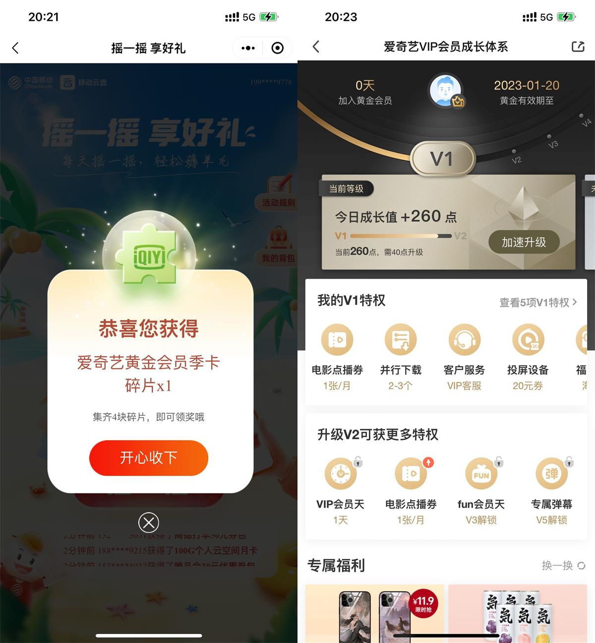 移动云盘摇一摇得会员BUG！-希音跨境出海Sheinify - 外贸独立站建站运营一站式平台