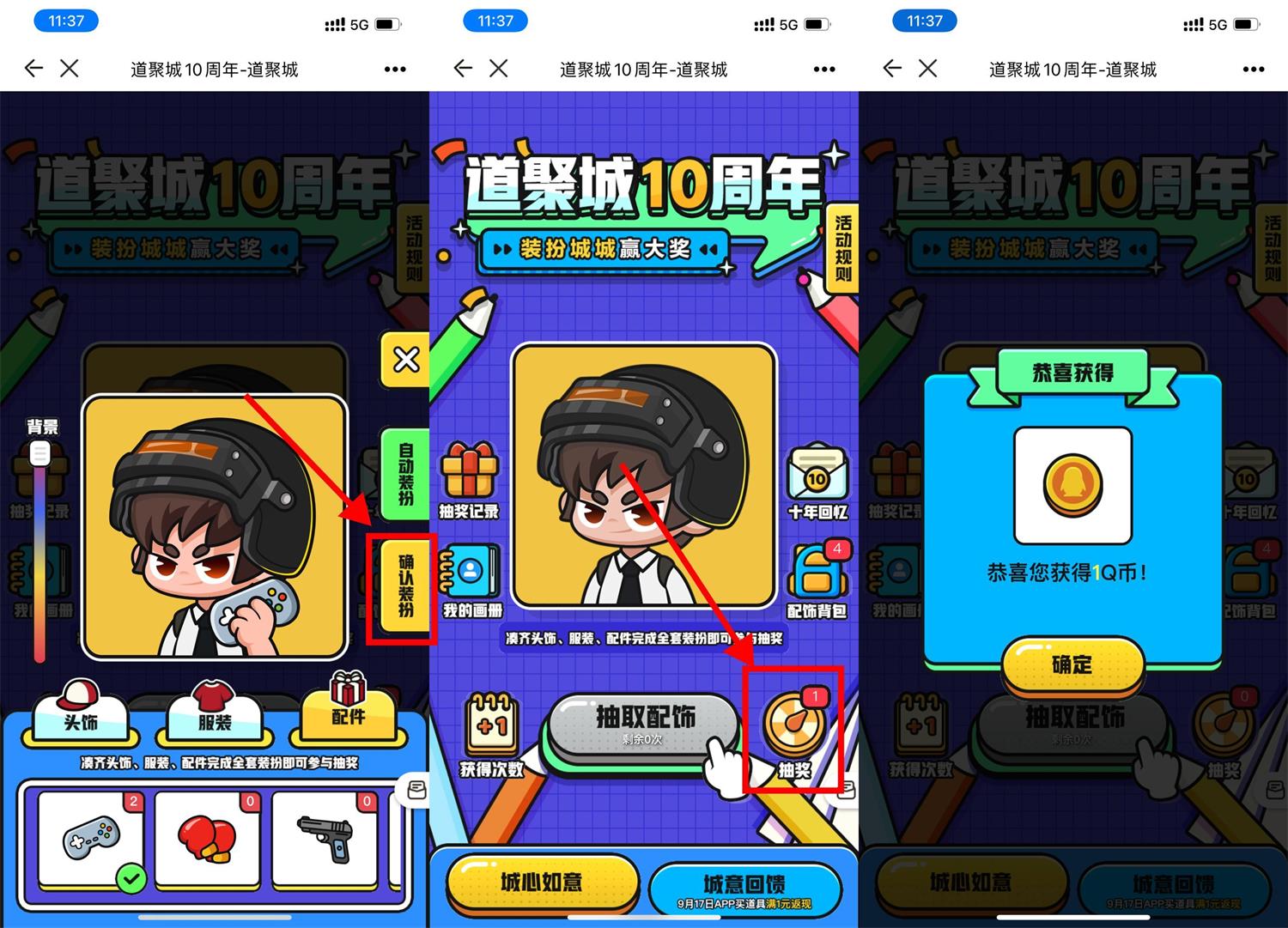 掌上道聚城10周年抽1～100Q币-希音跨境出海Sheinify - 外贸独立站建站运营一站式平台