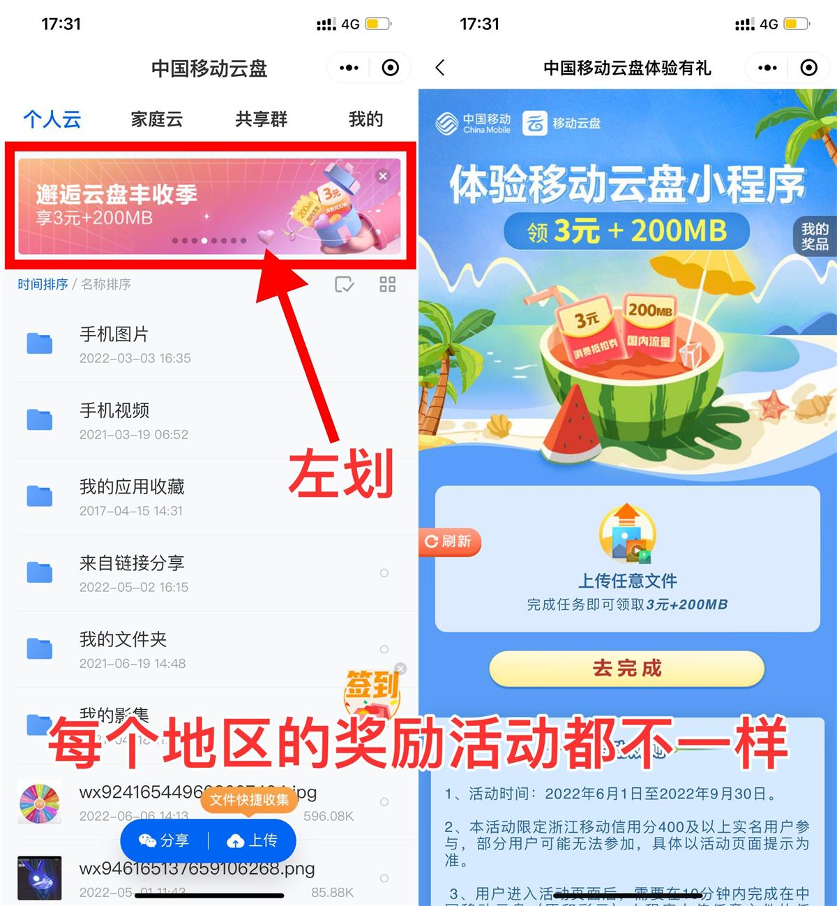 中国移动云盘领取2~10元话费-希音跨境出海Sheinify - 外贸独立站建站运营一站式平台