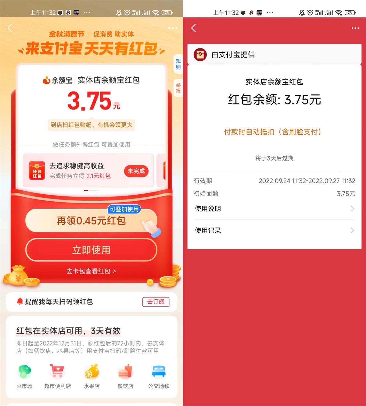 放水！支付宝抽随机实体店通用红包-希音跨境出海Sheinify - 外贸独立站建站运营一站式平台
