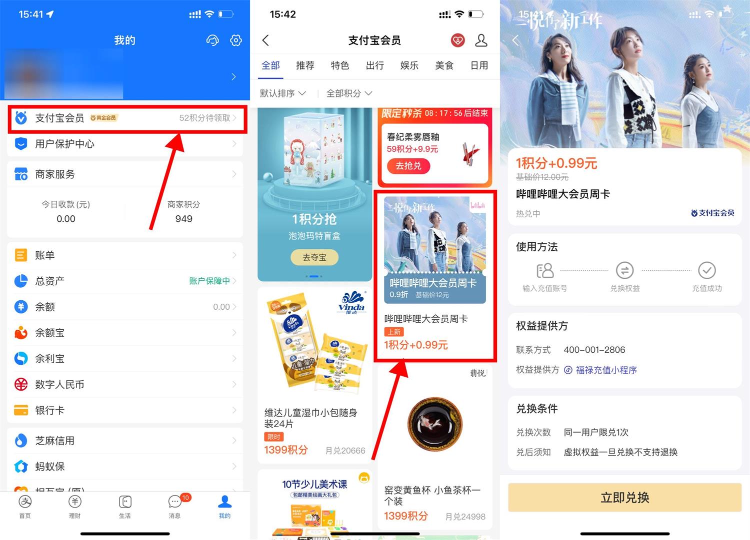 支付宝0.99元开B站大会员周卡-希音跨境出海Sheinify - 外贸独立站建站运营一站式平台
