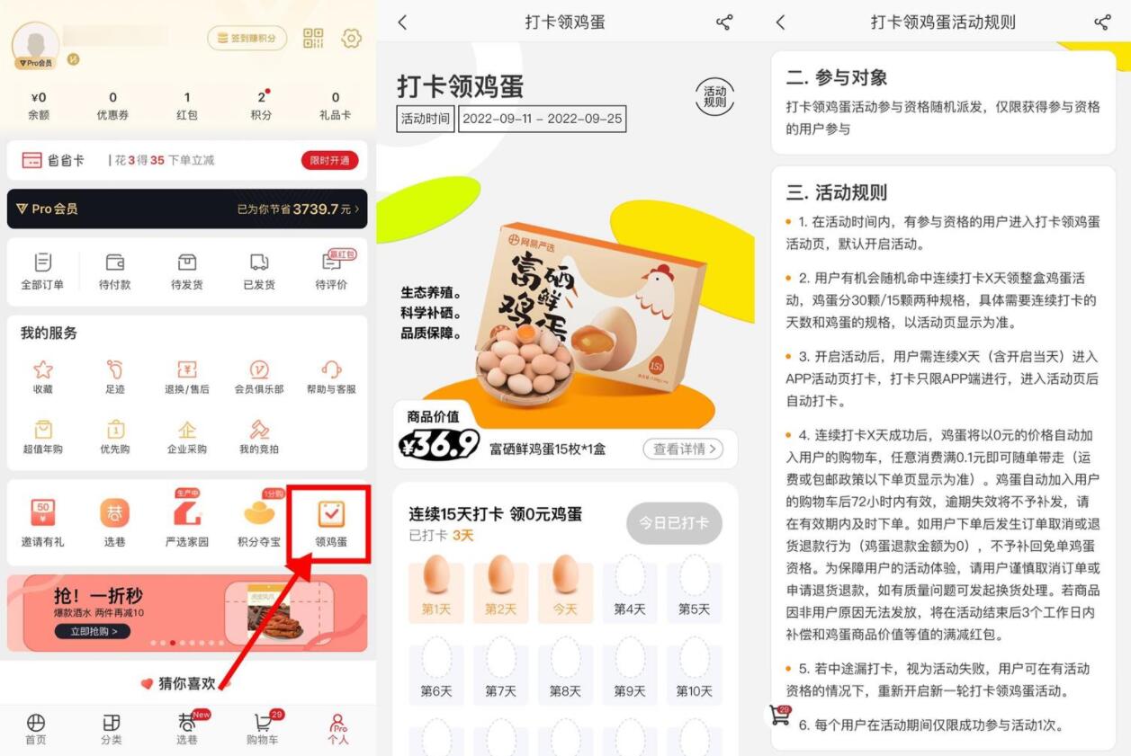 网易严选连续打卡领15~30个鸡蛋-希音跨境出海Sheinify - 外贸独立站建站运营一站式平台