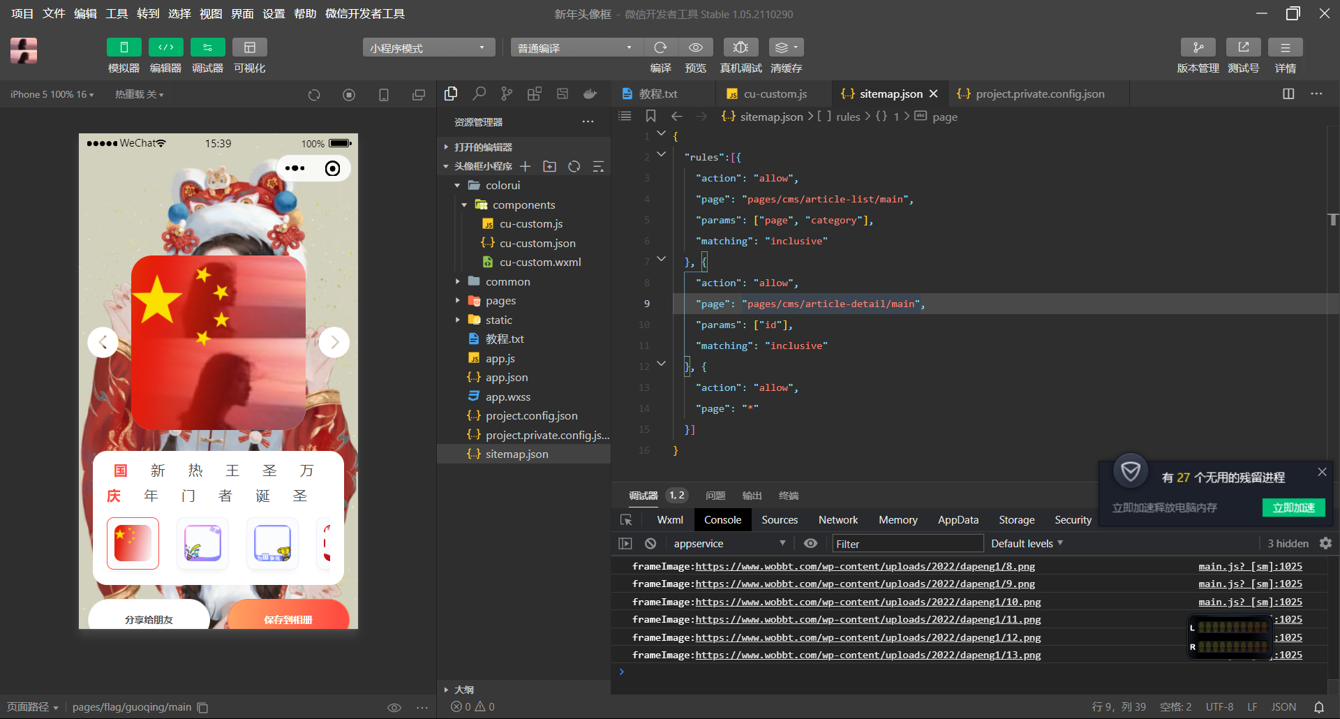【视频教程】最新版国庆头像生成器小程序源码+流量主（附带素材）-希音跨境出海Sheinify - 外贸独立站建站运营一站式平台