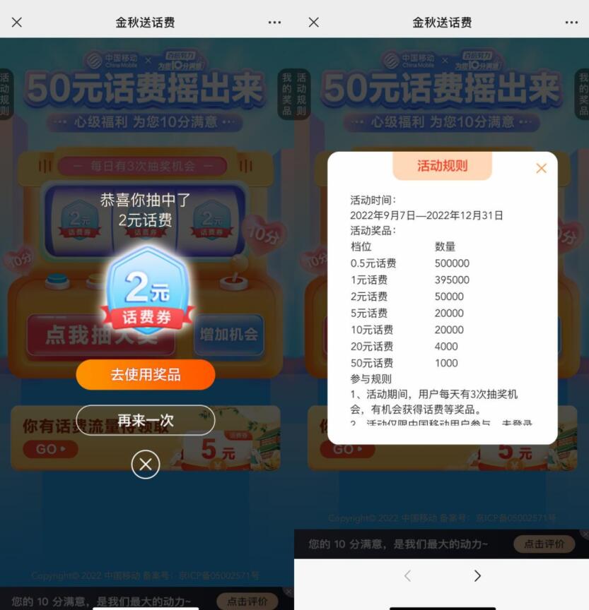 移动用户每天抽0.5~50元话费券-希音跨境出海Sheinify - 外贸独立站建站运营一站式平台