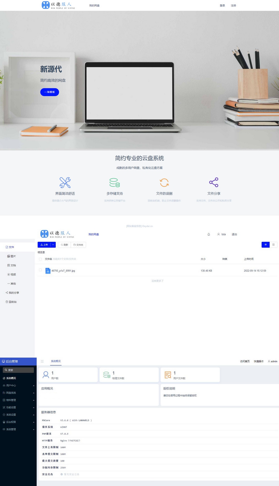 2022最新云存储网盘系统,文件分享系统与文件存储系统。-希音跨境出海Sheinify - 外贸独立站建站运营一站式平台