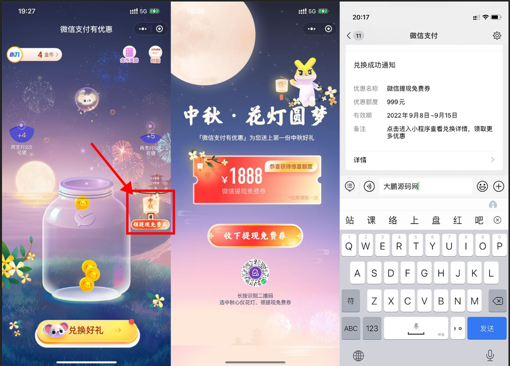 【实用】微信中秋领1888元提現免费劵-希音跨境出海Sheinify - 外贸独立站建站运营一站式平台