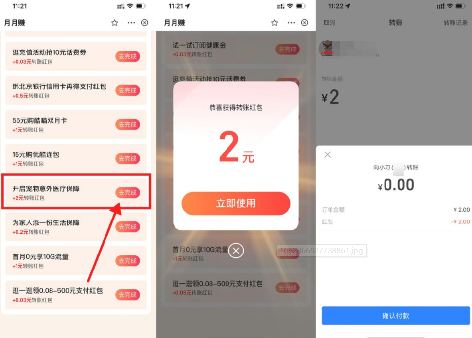 支付宝做任务领1~10元转帐红包-希音跨境出海Sheinify - 外贸独立站建站运营一站式平台