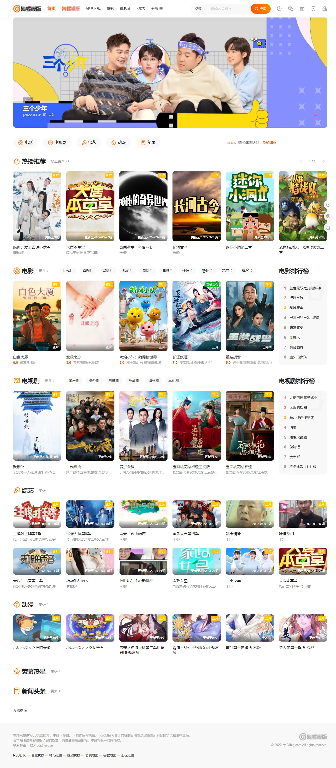 2022新版海螺影视主题模板M3.1全解密版本多功能苹果CMSv10后台自适应主题-希音跨境出海Sheinify - 外贸独立站建站运营一站式平台