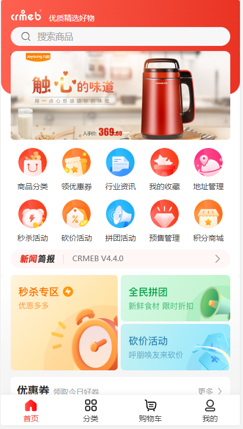 图片[2]-【时光君亲测】CRMEB V4.6 可商用开源打通版 小程序公众号H5 App分销多语言商城源码-希音跨境出海Sheinify - 外贸独立站建站运营一站式平台