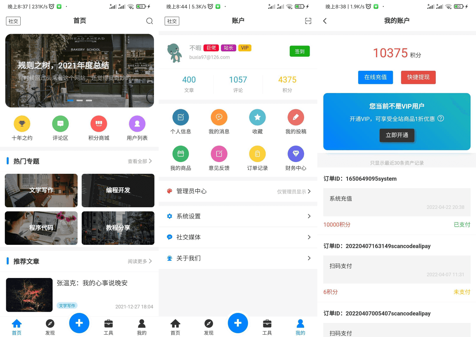 博客APP源码 博客社区APP源码 资讯APP源码-希音跨境出海Sheinify - 外贸独立站建站运营一站式平台