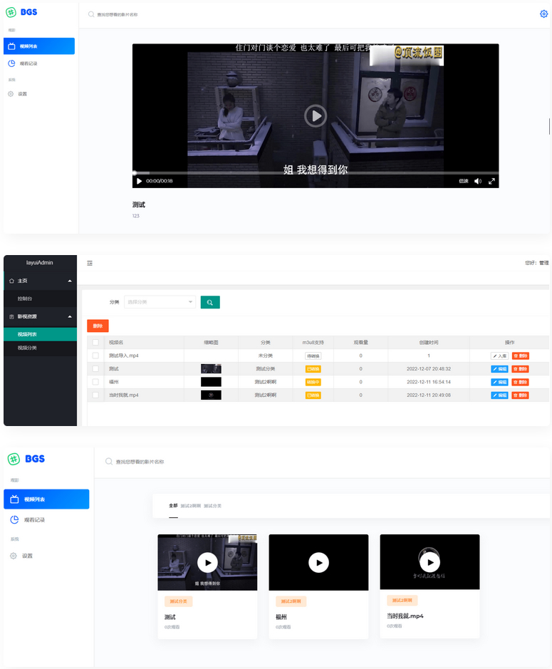 BGS本地局域网视频系统源码 TP5.1框架-希音跨境出海Sheinify - 外贸独立站建站运营一站式平台