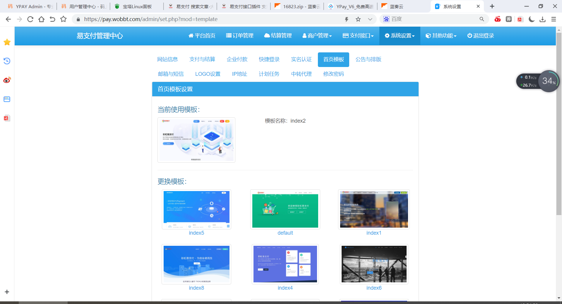 图片[4]-【时光君亲测】新版彩虹易支付源码多通道轮询一键对接、第三方支付、京东支付、免签约支付、聚合支付-希音跨境出海Sheinify - 外贸独立站建站运营一站式平台