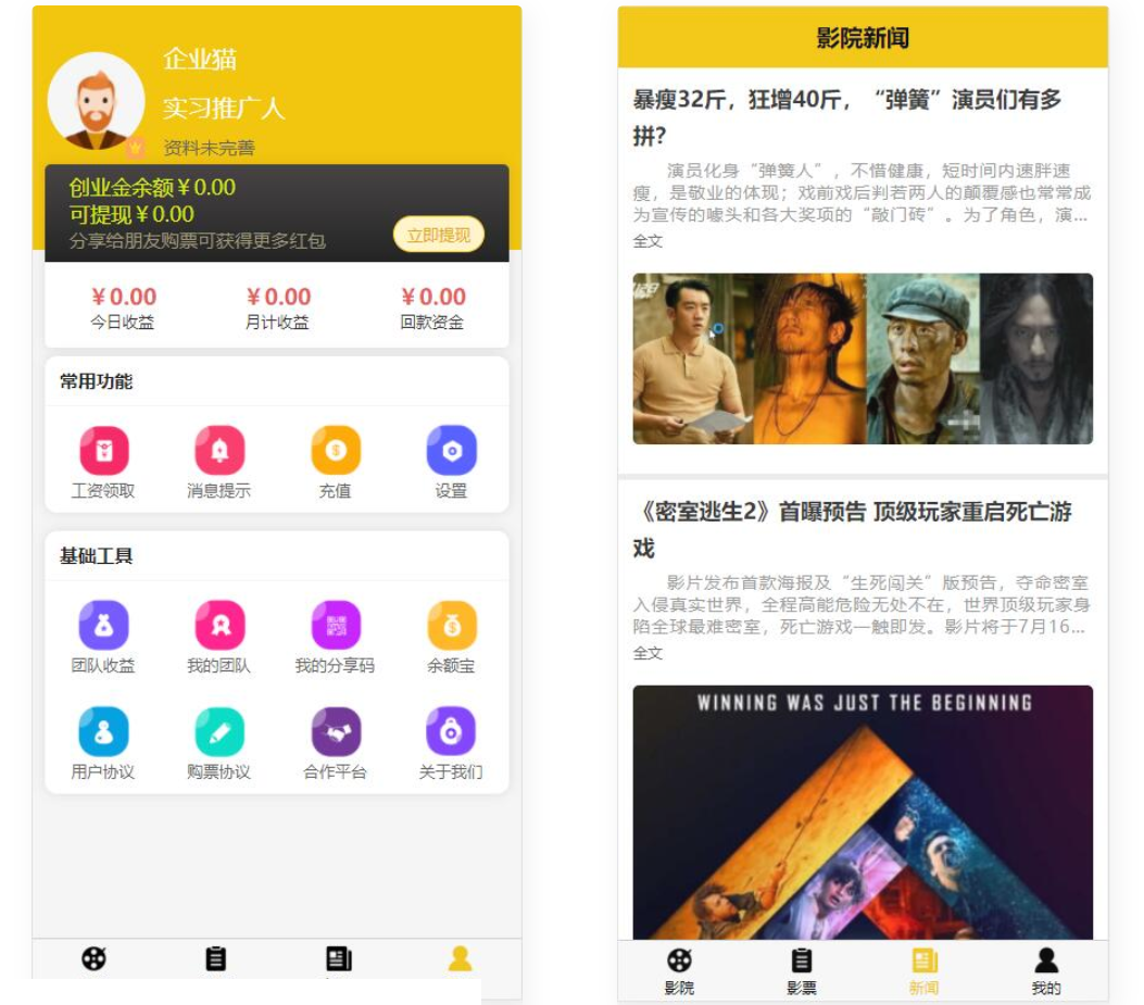 D1002 uniapp开发的影票返利系统 php后台-希音跨境出海Sheinify - 外贸独立站建站运营一站式平台