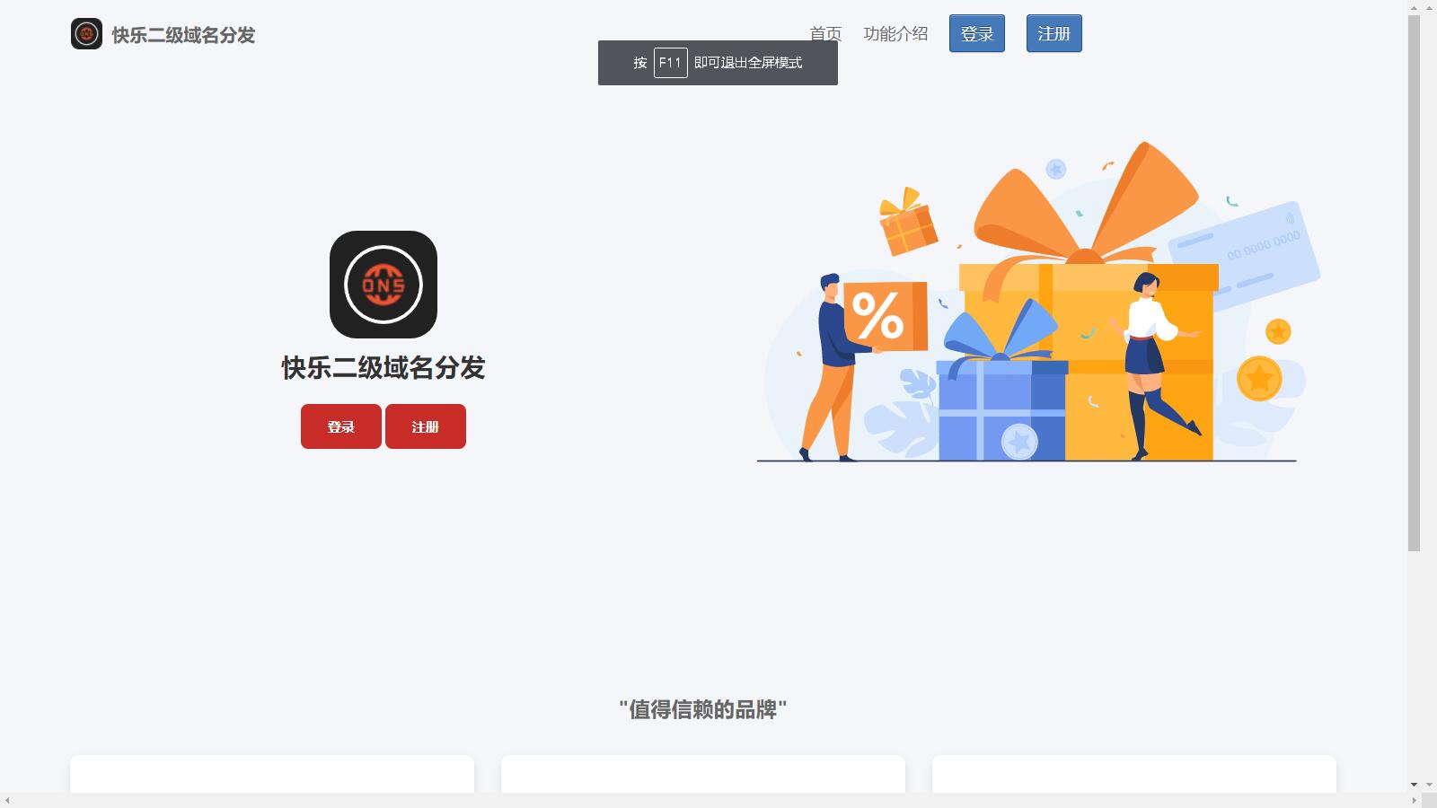 D1020 快乐二级域名分发系统美化版v1.7源码-希音跨境出海Sheinify - 外贸独立站建站运营一站式平台