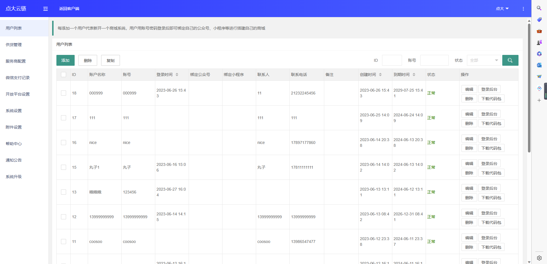 图片[1]-点大云供应链商城小程序V1.0.0，独立版+多开+云链+多端+全开源+Uniapp前端
