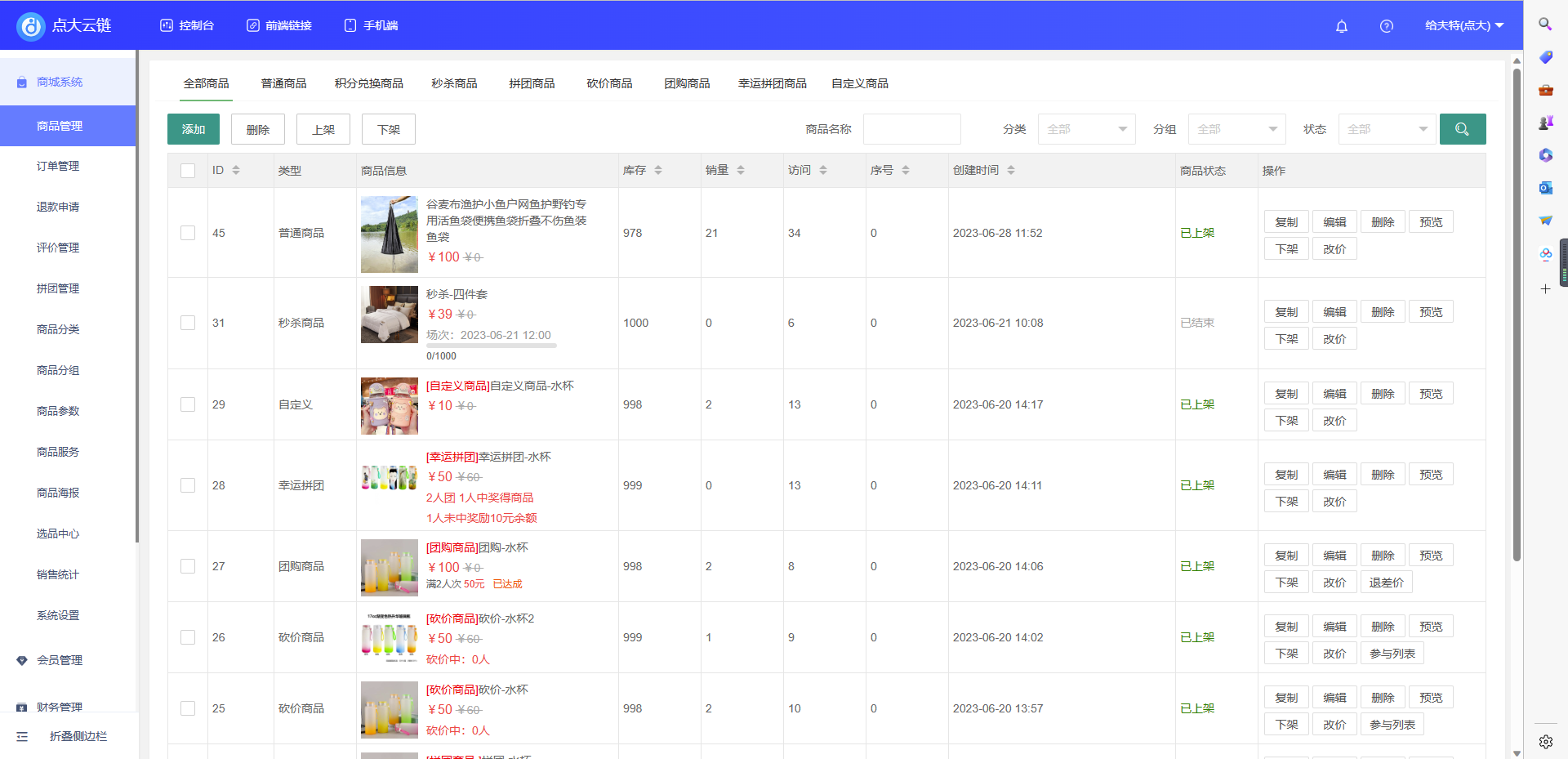图片[3]-点大云供应链商城小程序V1.0.0，独立版+多开+云链+多端+全开源+Uniapp前端