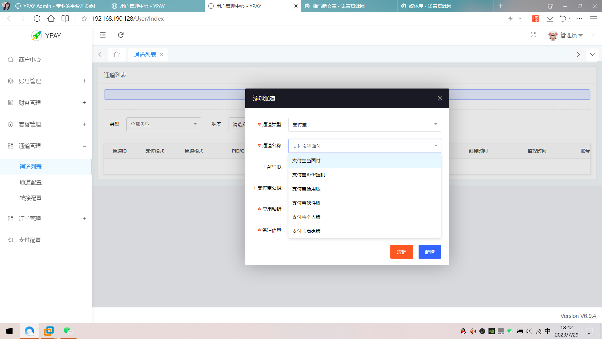 【亲测超级推荐】最新修复版源支付6.9.4版本绕过密钥免授权完整版 带云端全套监控软件 + 授权服务器源码 【亲测超级推荐】最新修复版源支付6.9.4版本绕过密钥免授权完整版 带云端全套监控软件 + 授权服务器源码