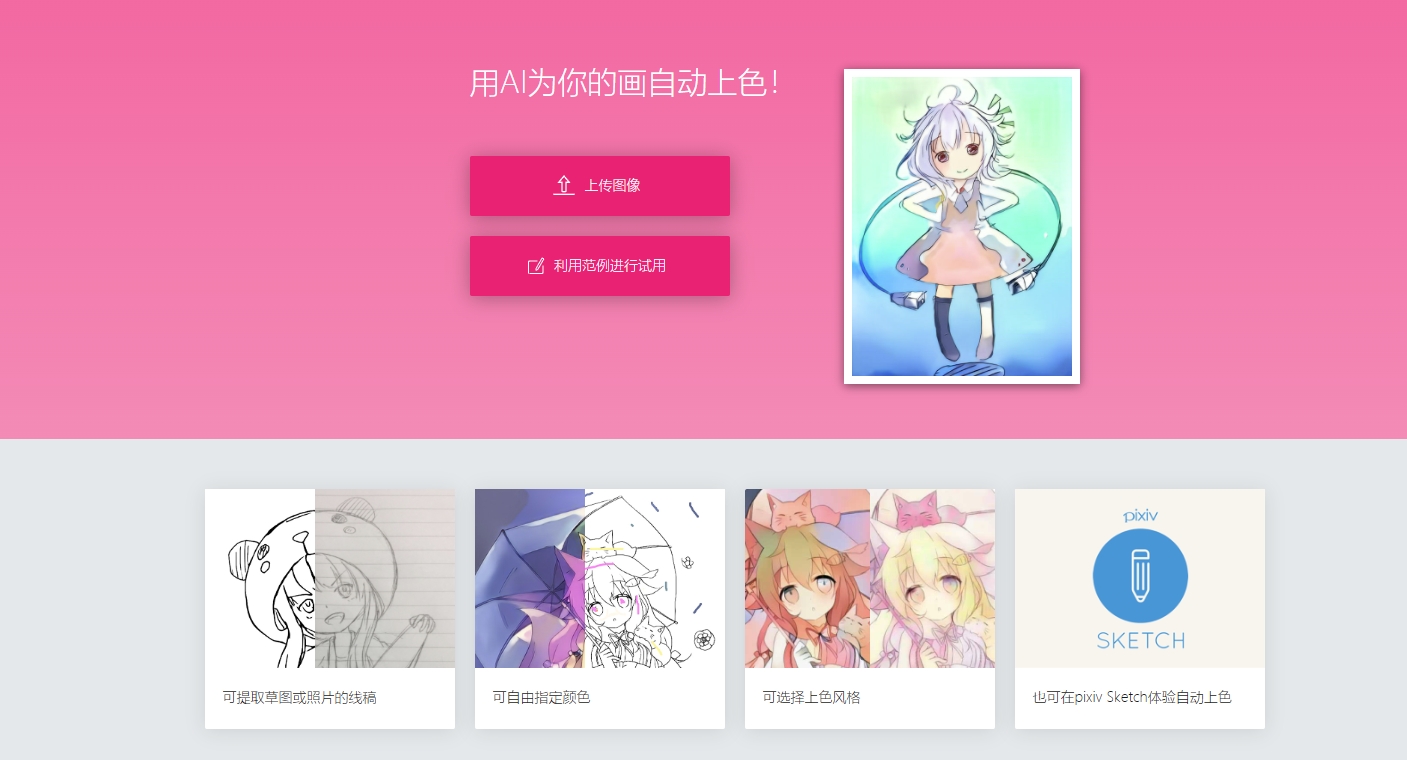 AI一键自动帮线稿上色，还可以指定颜色！-希音跨境出海Sheinify - 外贸独立站建站运营一站式平台