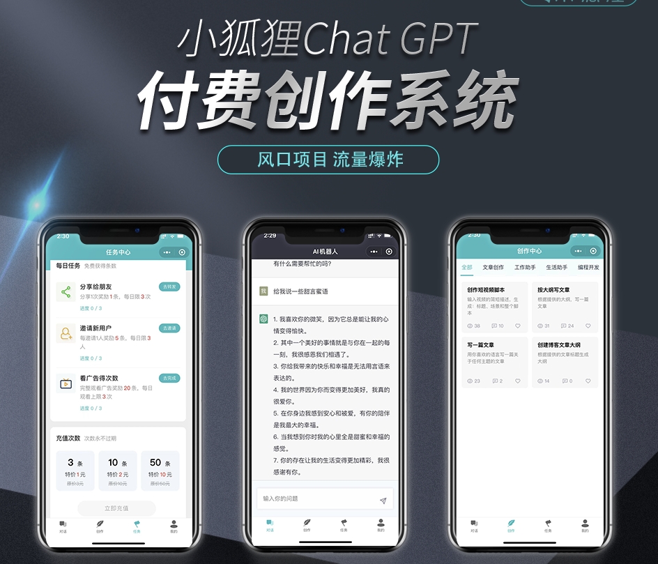 小狐狸ChatGPT付费创作系统V2.7.0ChatGpt小程序，新增思维导图模块【独立版】-希音跨境出海Sheinify - 外贸独立站建站运营一站式平台