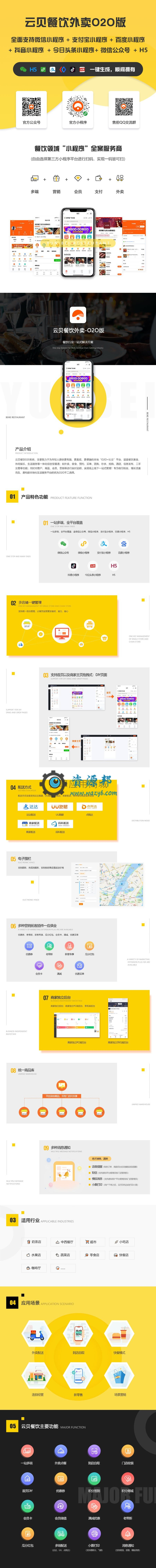 图片[9]-云贝餐饮外卖020V2_V2.6.9外卖小程序，新增高德地图定位