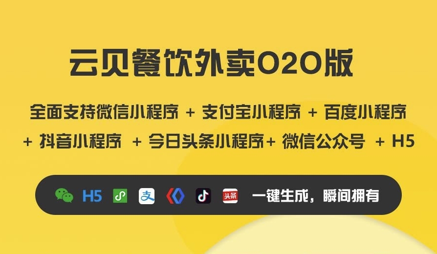 云贝餐饮外卖020V2_V2.6.9外卖小程序，新增高德地图定位-希音跨境出海Sheinify - 外贸独立站建站运营一站式平台