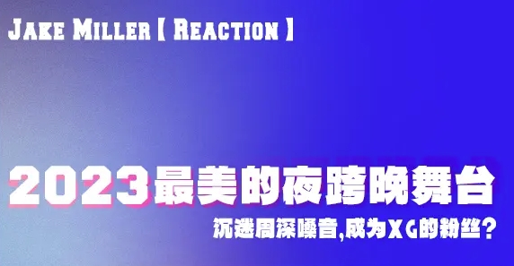 2023最美的夜 bilibili晚会在线播放-希音跨境出海Sheinify - 外贸独立站建站运营一站式平台