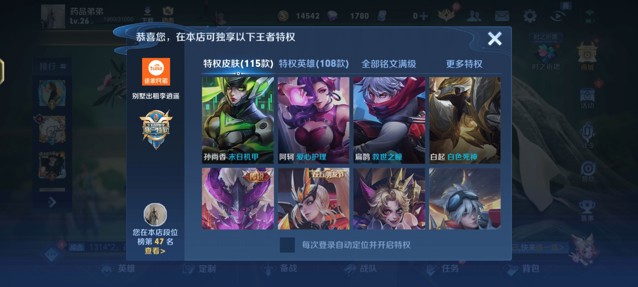 王者荣耀公益商户特权免费使用-希音跨境出海Sheinify - 外贸独立站建站运营一站式平台