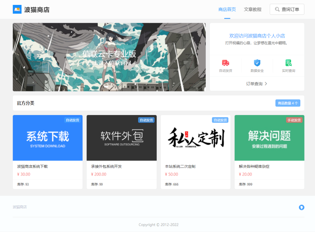 最新版波猫商店自动发卡售卡系统源码-希音跨境出海Sheinify - 外贸独立站建站运营一站式平台