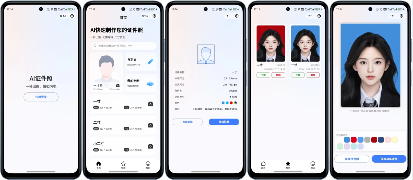 开源的证件照微信小程序，带流量主-希音跨境出海Sheinify - 外贸独立站建站运营一站式平台