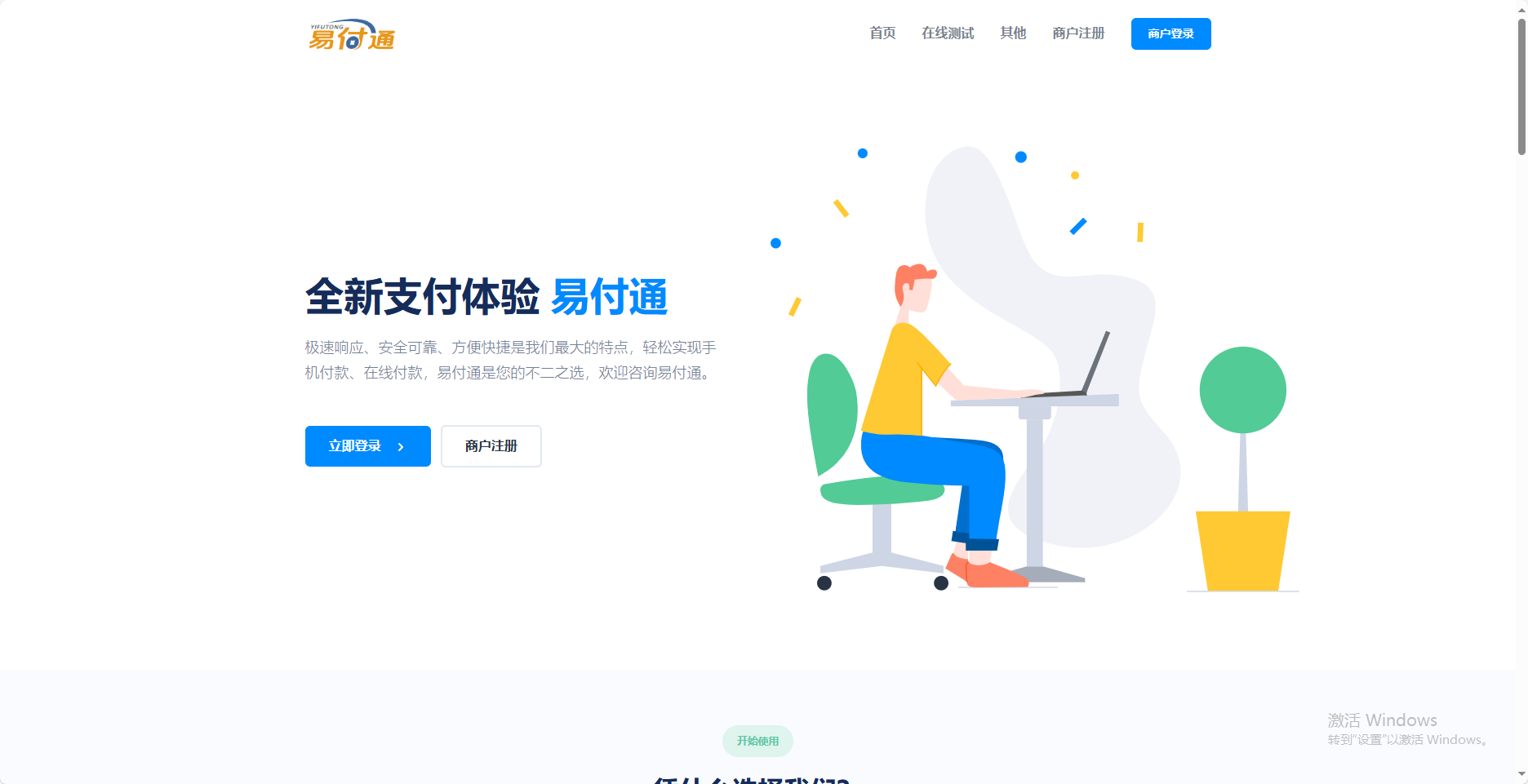 彩虹易支付前端美化模板2套-希音跨境出海Sheinify - 外贸独立站建站运营一站式平台