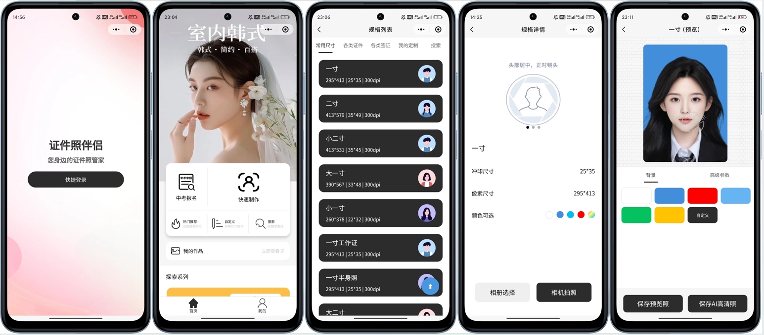 微信证件照小程序源码-希音跨境出海Sheinify - 外贸独立站建站运营一站式平台