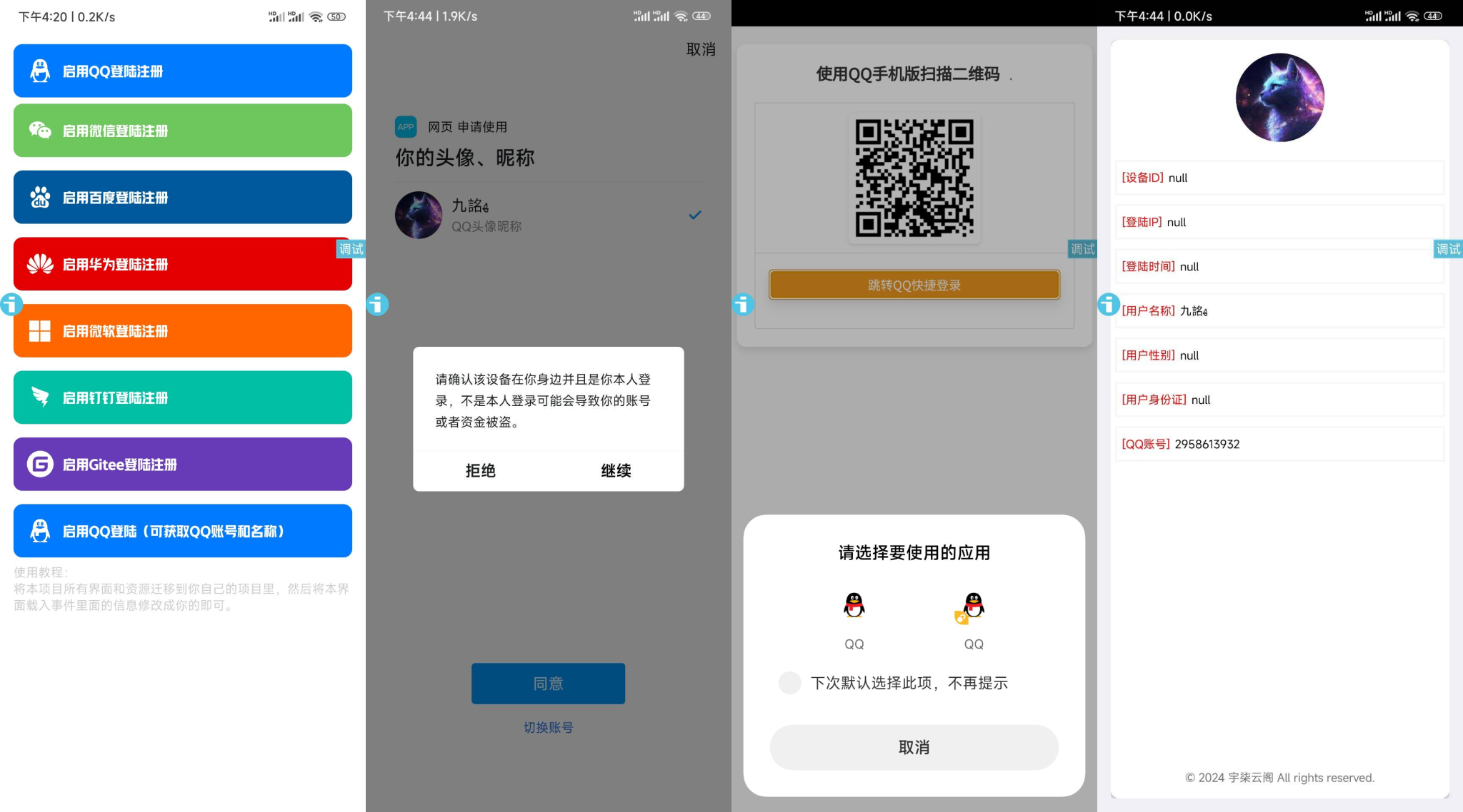 新聚合登录iAppv3源码-可获取QQ账号名称-免签QQ互联-希音跨境出海Sheinify - 外贸独立站建站运营一站式平台