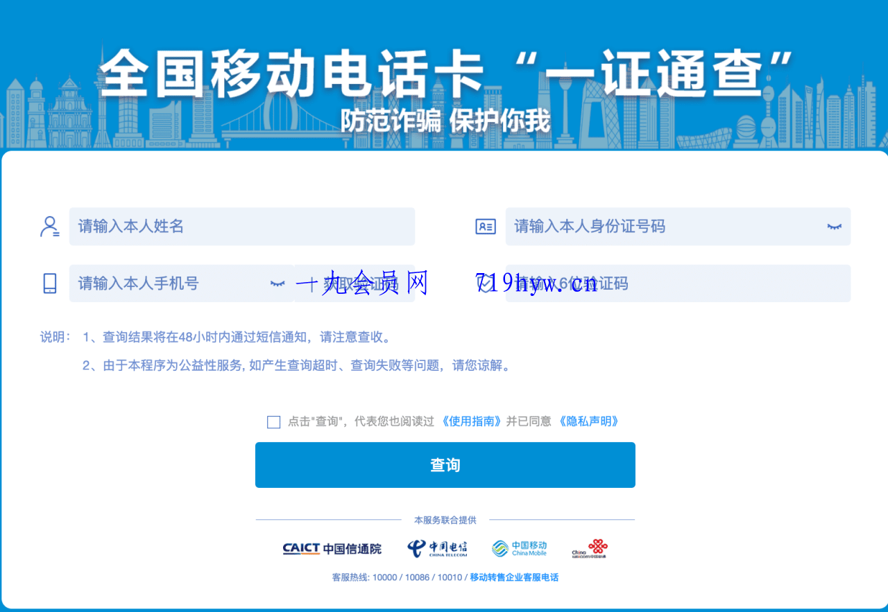 使用“一证通查”查询名下所有运营商电话卡-希音跨境出海Sheinify - 外贸独立站建站运营一站式平台